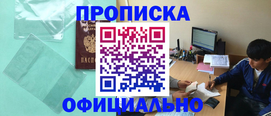 купить прописку в Среднеуральске